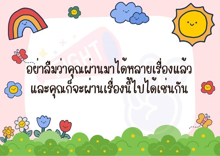 #ข้อคิด