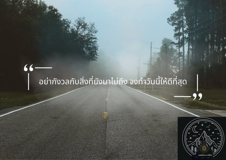 #ข้อคิด