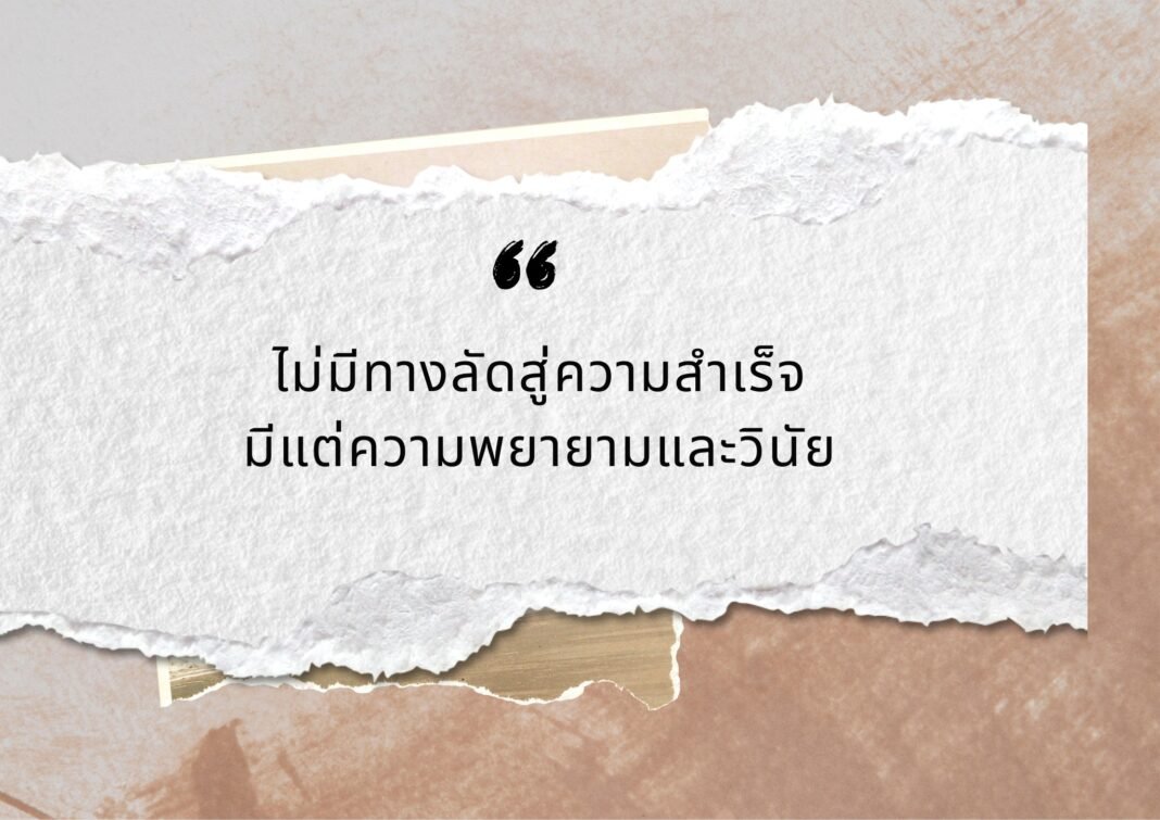 #ข้อคิด