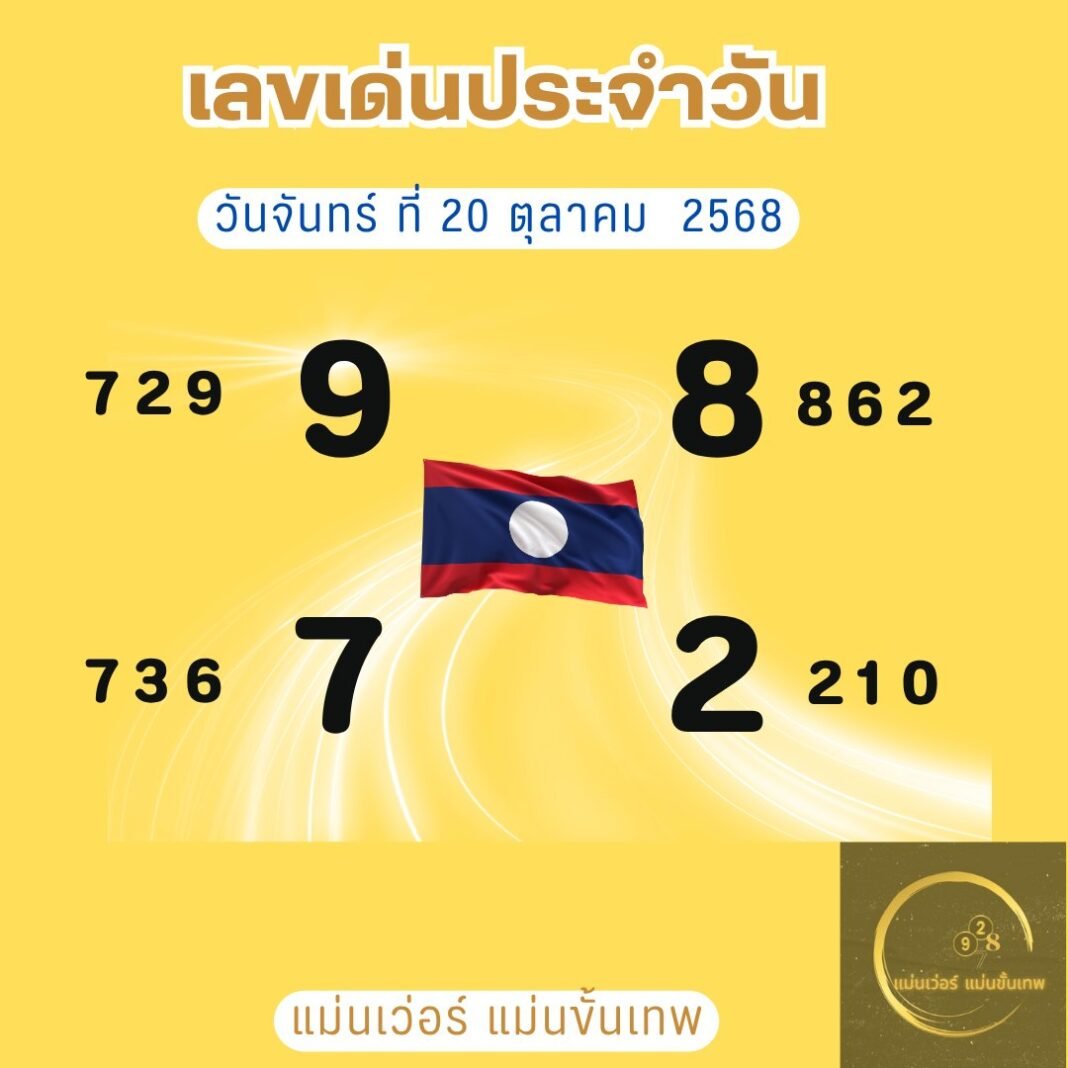 ตำลาว