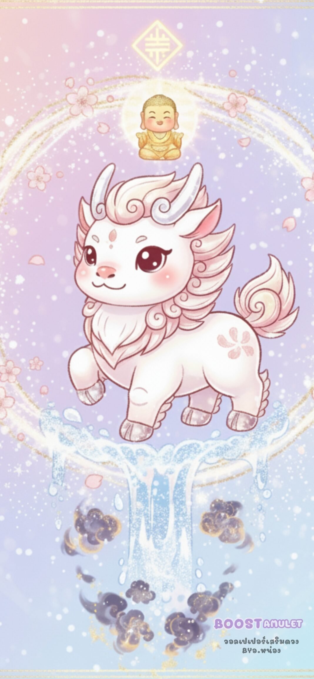 แจกฟรี! วอลเปเปอร์ (สายมู) ช่วยลบพลังลบ เพิ่มพลังบวก!