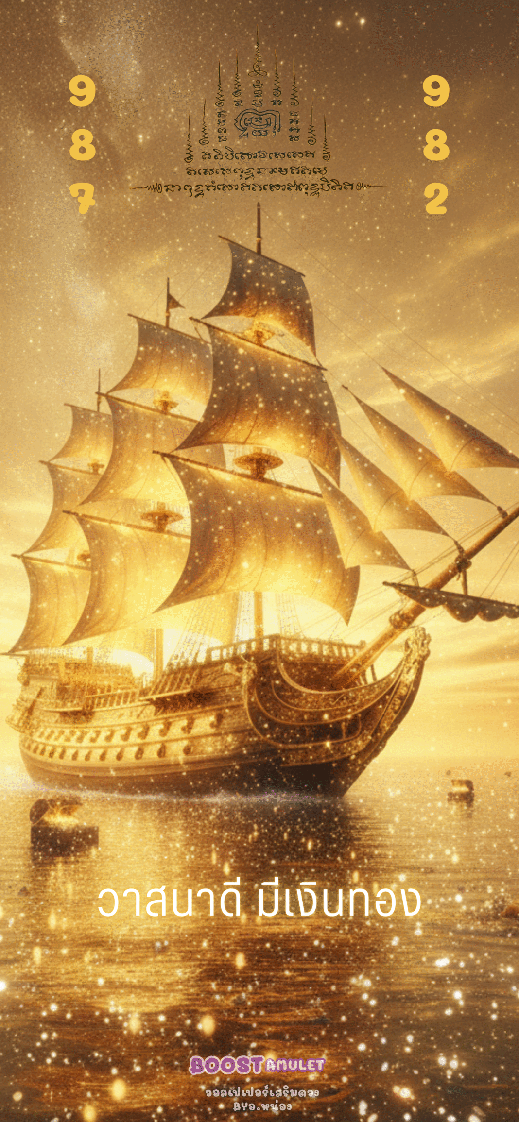 🌟 วอลเปเปอร์มงคล: เรือสำเภาทองคำนำโชค วาสนาดี มีเงินทอง 🌟